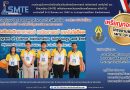 รางวัลเหรียญ การนำเสนอโครงงาน สาขาวิชาฟิสิกส์ งานประชุมวิชาการ SMTE เครือข่ายภาคตะวันออกเฉียงเหนือตอนบน ครั้งที่ 16