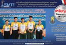 รางวัลเหรียญเงิน การนำเสนอโครงงาน สาขาวิชาชีววิทยา งานประชุมวิชาการ SMTE เครือข่ายภาคตะวันออกเฉียงเหนือตอนบน ครั้งที่ 16