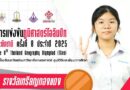 นักเรียนได้รับรางวัลเหรียญทองแดง การแข่งขัน สอวน. ภูมิศาสตร์โอลิมปิกระดับชาติ ครั้งที่ 8