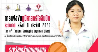นักเรียนได้รับรางวัลเหรียญทองแดง การแข่งขัน สอวน. ภูมิศาสตร์โอลิมปิกระดับชาติ ครั้งที่ 8